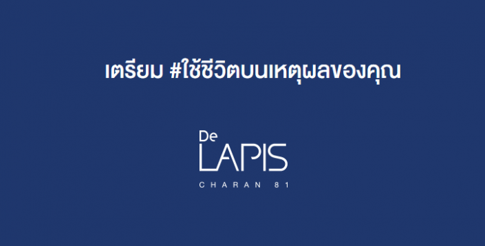 เดอ ลาพีส จรัญ 81 De Lapis Charan 81